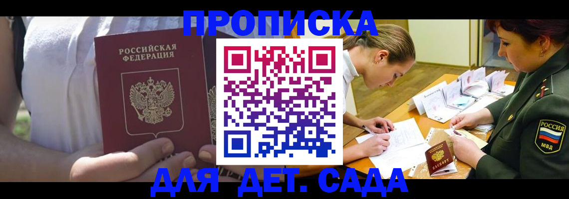 прописка 2025 в Кизилюрте